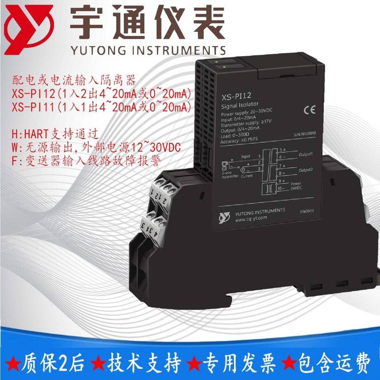 宇通儀表XS-PI12-AA配電1入2出配電器信號(hào)隔離器