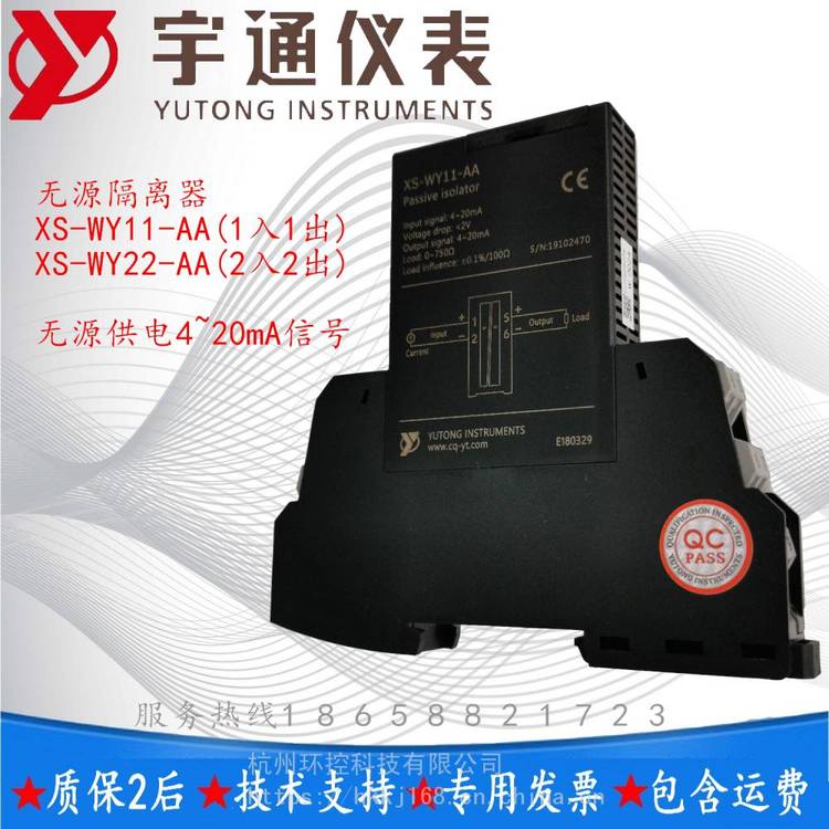 重慶宇通儀表XS-WY11-AA無源隔離器1入1出4-20mA無需供電信號(hào)隔離