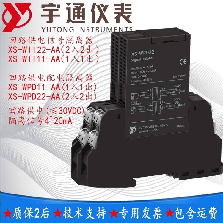 宇通XS-WPD11-AA電流信號隔離配電器1入1出4-20mA環(huán)控