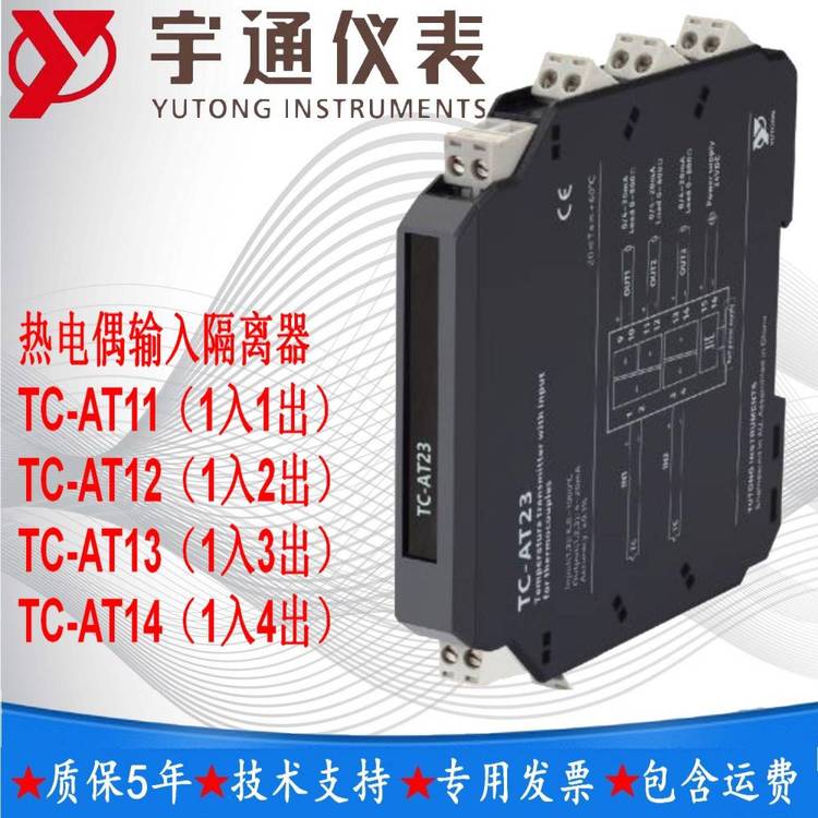 宇通TC-AT12熱電偶輸入隔離器1入2出信號熱電偶K，E，S，B，T