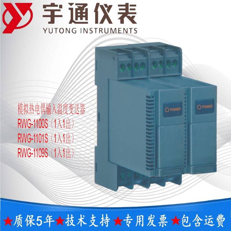 宇通RWG-1101S模擬熱電偶輸入溫度變送器1入1出溫度量程