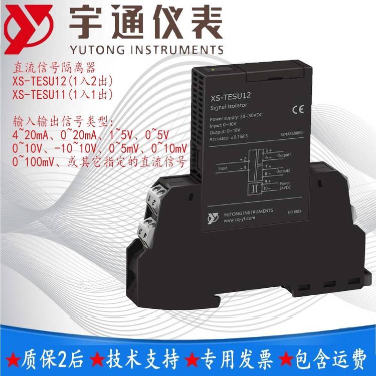 宇通XS-TESU12-B1-A1-C1直流信號隔離器1入2出杭州環(huán)控