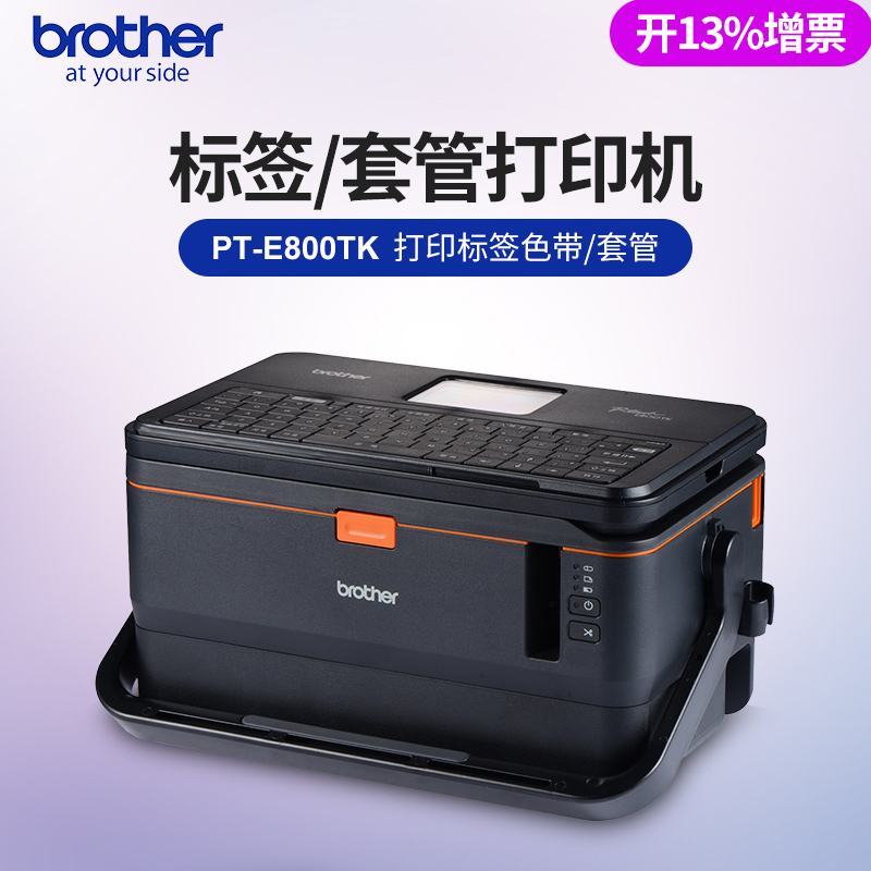 兄弟PT-E800TK打簽機色帶\/兄弟TR-100BK打簽機套管機