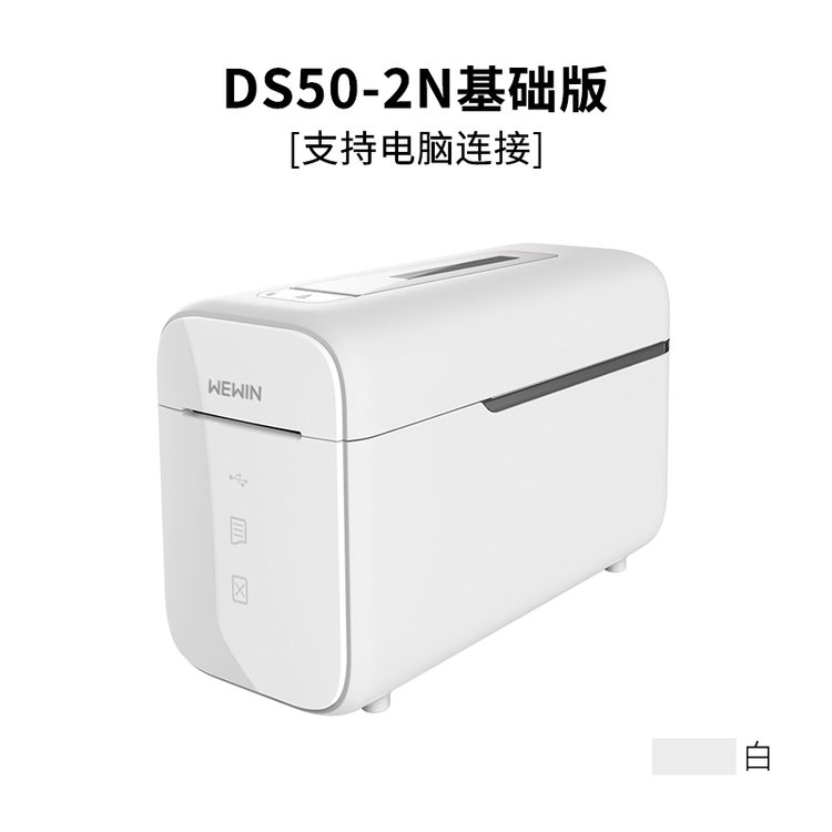 品勝腕帶打印機(jī)DS50-2N不干膠熱敏打印機(jī)小型便捷住院二維碼醫(yī)用