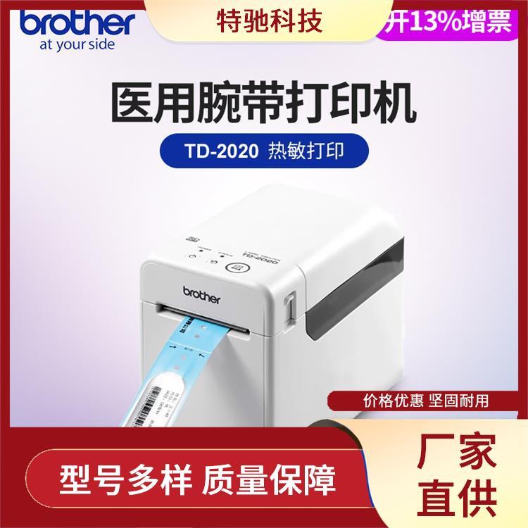 brother\/兄弟td-2020\/2130腕帶標簽機打印速度快廠家加工環(huán)保雅觀