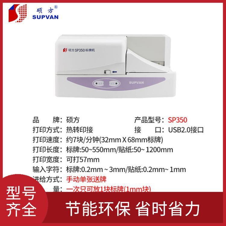 特馳科技信息點布線碩方銘牌機SP600保質保量