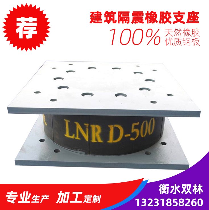 LRB500橡膠隔震支座建筑工程疊層橡膠支座廠(chǎng)家