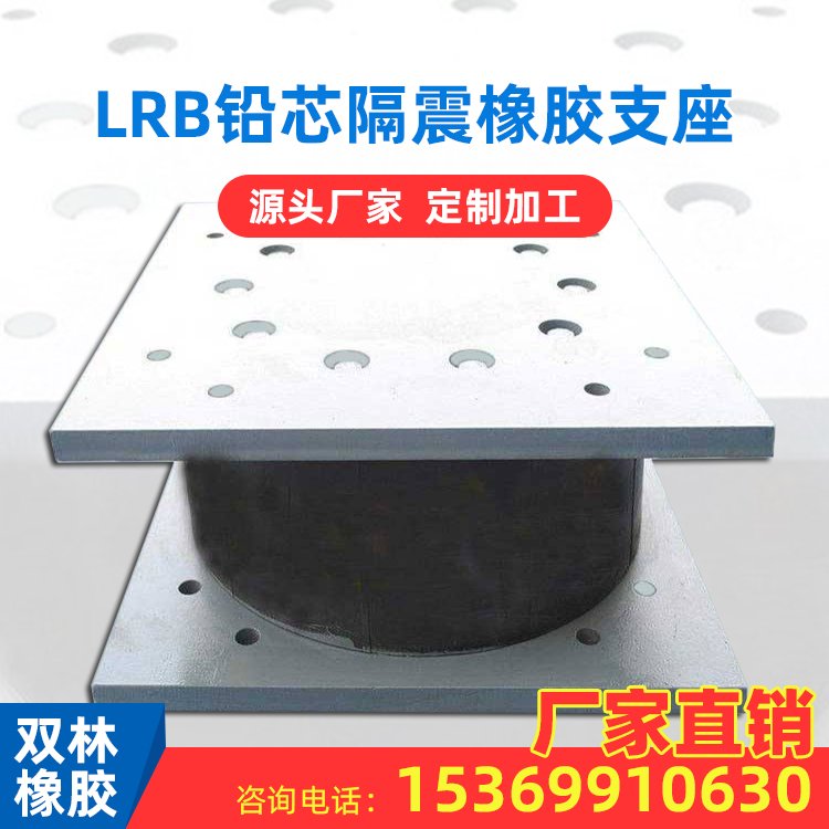 鉛芯隔震橡膠支座LRB400-1200各種規(guī)格均可定制建筑橋梁專用