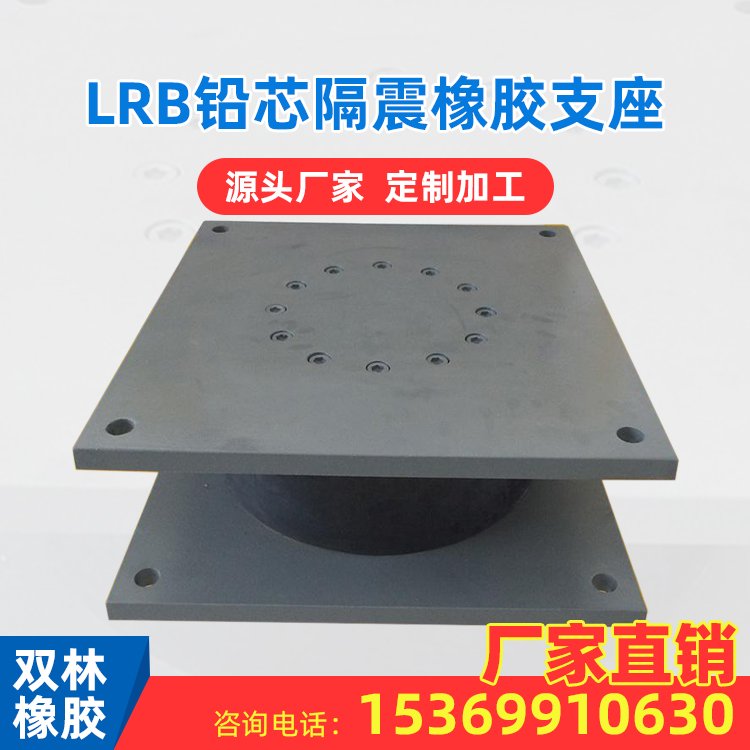 鉛芯支座LRB隔震橡膠支座圓形、矩形直徑400-1200mm定制加工