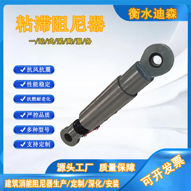 迪森建筑物減震用油缸型粘滯阻尼器VFD-NL*150位移可定制優(yōu)選材質(zhì)