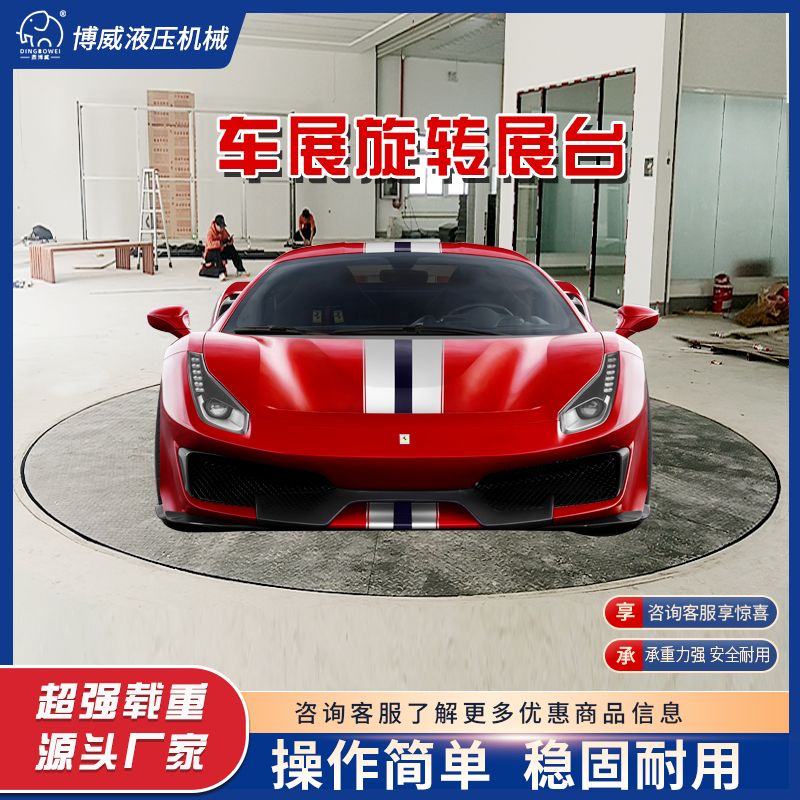 定制汽車旋轉(zhuǎn)展臺(tái)車庫(kù)掉頭轉(zhuǎn)盤(pán)酒吧婚慶電動(dòng)全自動(dòng)升降舞臺(tái)液壓