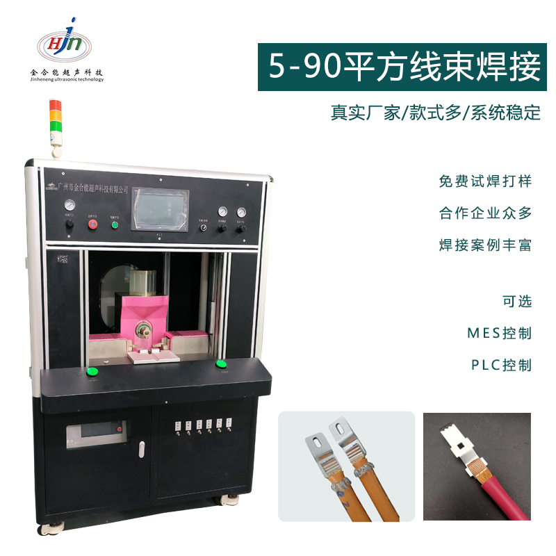 超聲波線束焊接機(jī)銅帶機(jī)金屬點(diǎn)焊機(jī)鋰電池極耳銅鋁箔多層焊