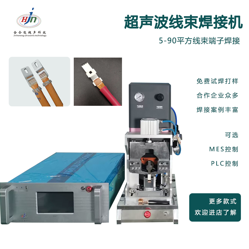 超聲波線束焊接機(jī)0.3-120平方線束端子焊接免費打樣超聲波點焊機(jī)