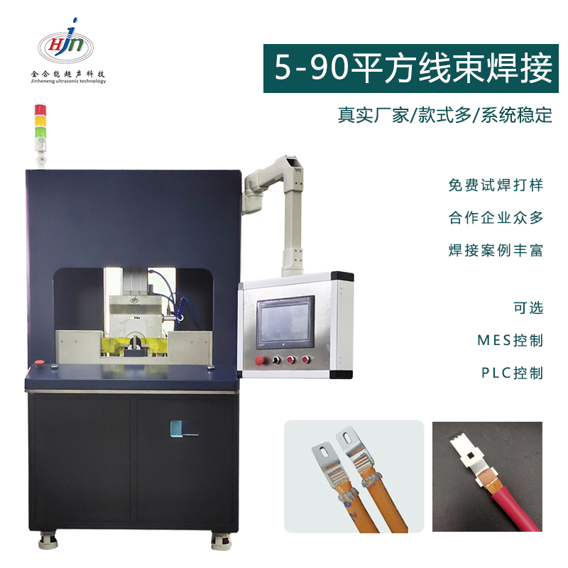 超聲波焊接機線束端子20-120平方大功率免費試焊超聲波金屬點焊機