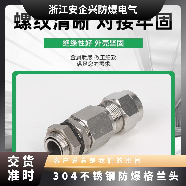 防爆等級(jí)ExdIIC型號(hào)BDM304不銹鋼1.5寸DN40格蘭頭G11\/2