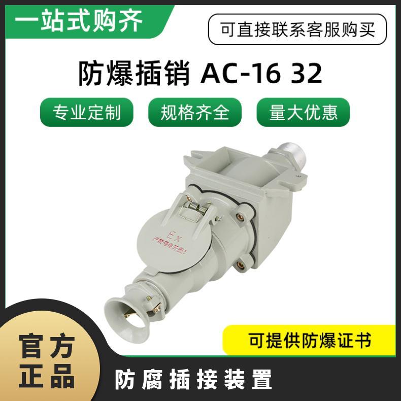 工程塑料防護(hù)等級(jí)IP65類型齊全防爆插銷直插3芯45