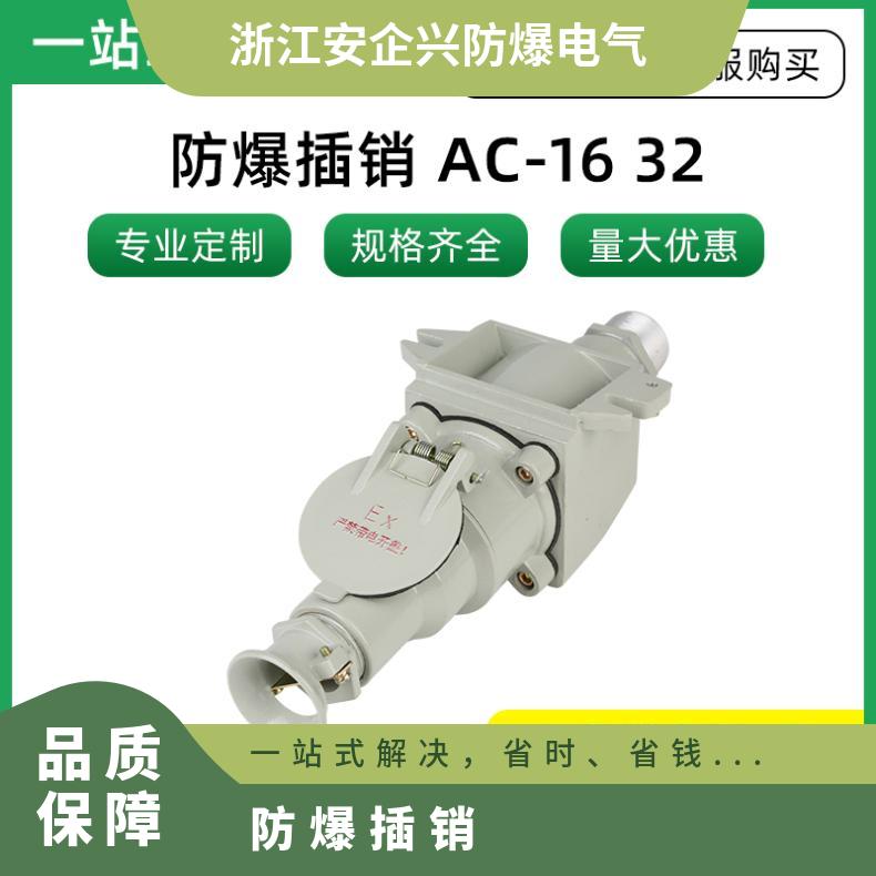 插銷AC-32A四芯斜插進(jìn)線口螺紋G11\/2防護(hù)等級IP65防腐防爆