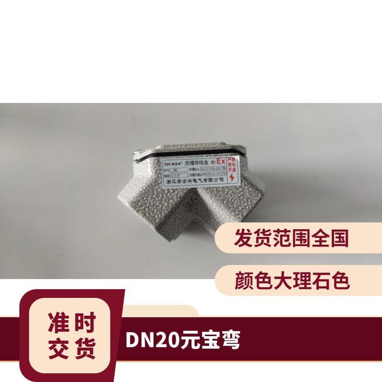 安企興BHC鑄鋁合金防爆穿線盒DN20彎G3\/4過(guò)線盒