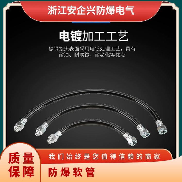 防爆撓性連接管pvc軟管BNG穿線管1.2寸DN32*1600橡膠管碳素鋼接頭