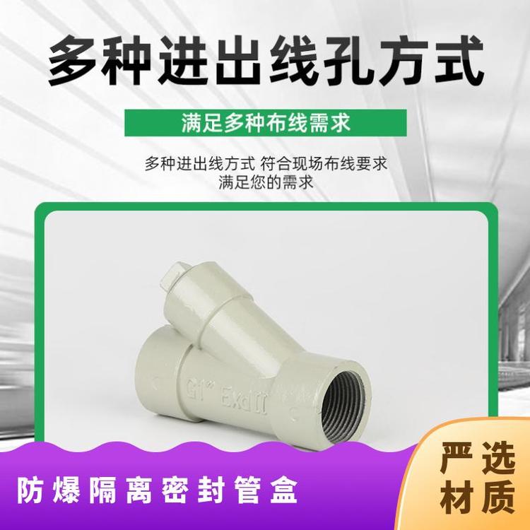 G11\/2不銹鋼防爆隔離密封盒Y型鋁合金螺紋連接防護(hù)等級IP65