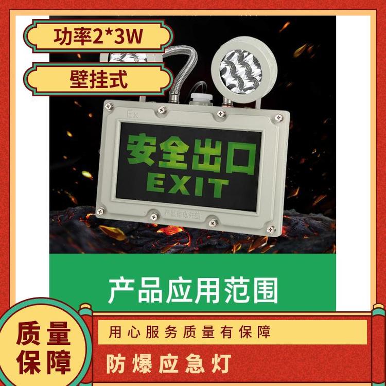 防爆雙頭應急燈2*3W鋼化玻璃石油.化工消防冶煉粉塵