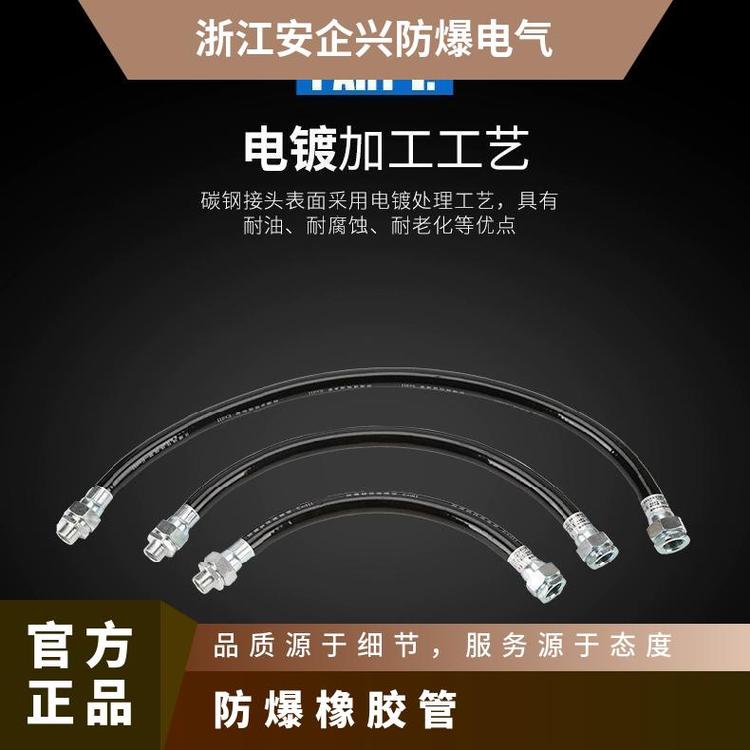 防爆撓性連接管pvc軟管BNG穿線管1.2寸DN32*800橡膠管碳素鋼接頭