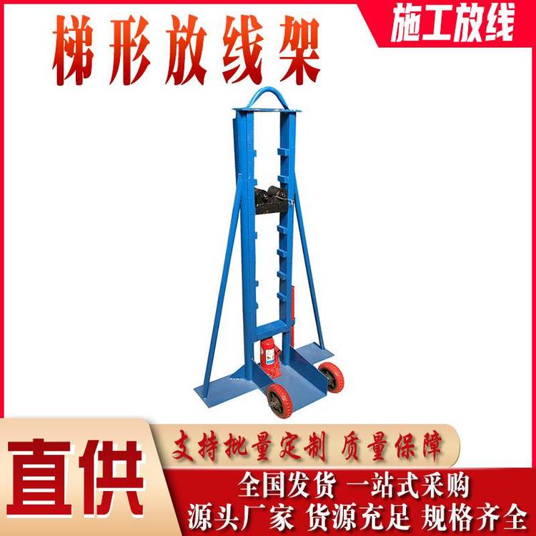 電力施工工具梯形放線架液壓導(dǎo)線盤(pán)提升架10噸框架式雷力