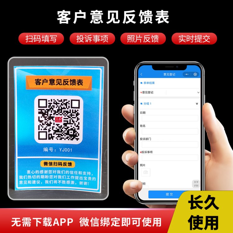 顧客建議留言本投訴回訪處理記錄表意見反饋簿無紙化記錄系統(tǒng)管理