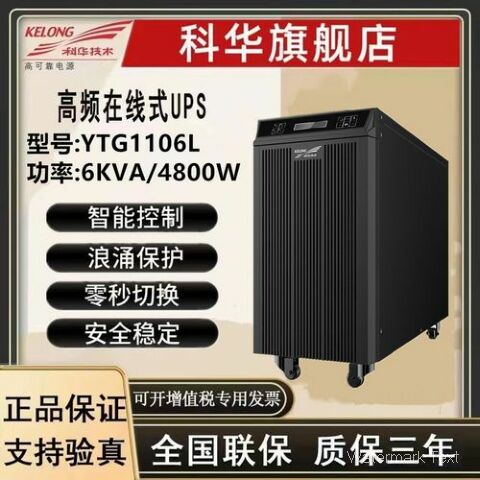 科華UPS電源YTG1106L6KVA\/4.8KW能量之星便捷操作智能化控制