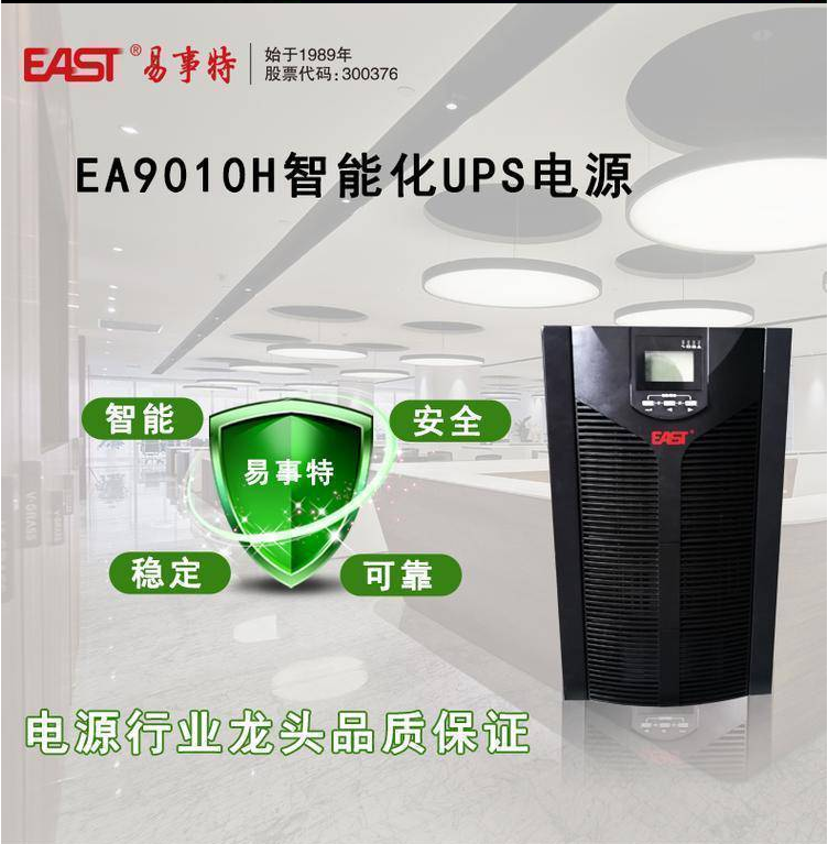 易事特UPS電源EA9010S10KVA\/10KW有指示燈報警和蜂鳴器報警