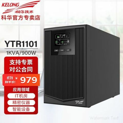 科華UPS電源YTR11011KVA\/900W為負(fù)載提供純凈的電力保護