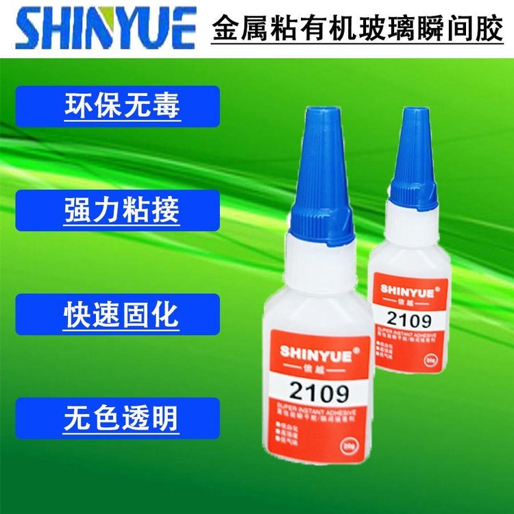 信越供應金屬瞬間膠廠家SY-4223金屬粘有機玻璃瞬間膠環(huán)保強力粘金屬瞬間膠