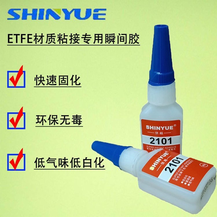 信越供應SY-2157ETFE材質粘接瞬間膠ETFE粘接PU無氣味快干膠ETFE粘接PC無氣味膠水