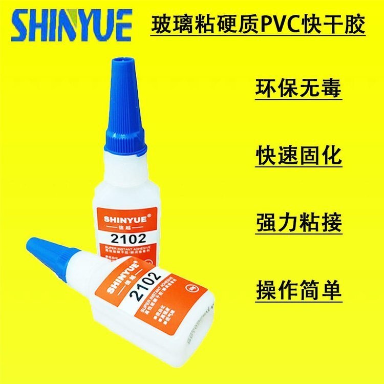 信越供應(yīng)粘玻璃膠水廠家玻璃粘硬質(zhì)PVC快干膠廠家直銷無白化操作簡單強(qiáng)力粘接SY-6401