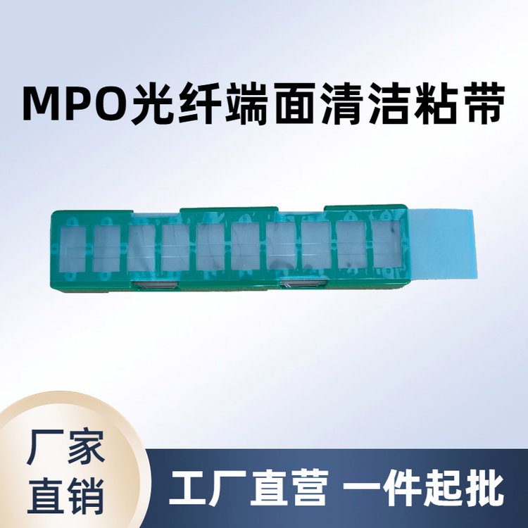 光纖清潔器SY-MPO-010端面清潔工具連接器接口塵點(diǎn)去油污不留膠印