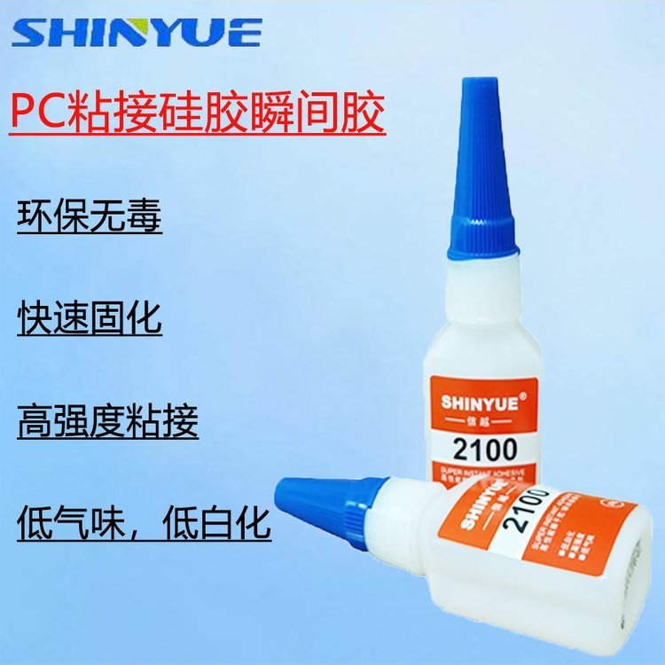 信越供應(yīng)SY-2359PC快干膠PC粘接PC膠水PC粘接TPR瞬干膠PC粘接硅膠瞬間膠