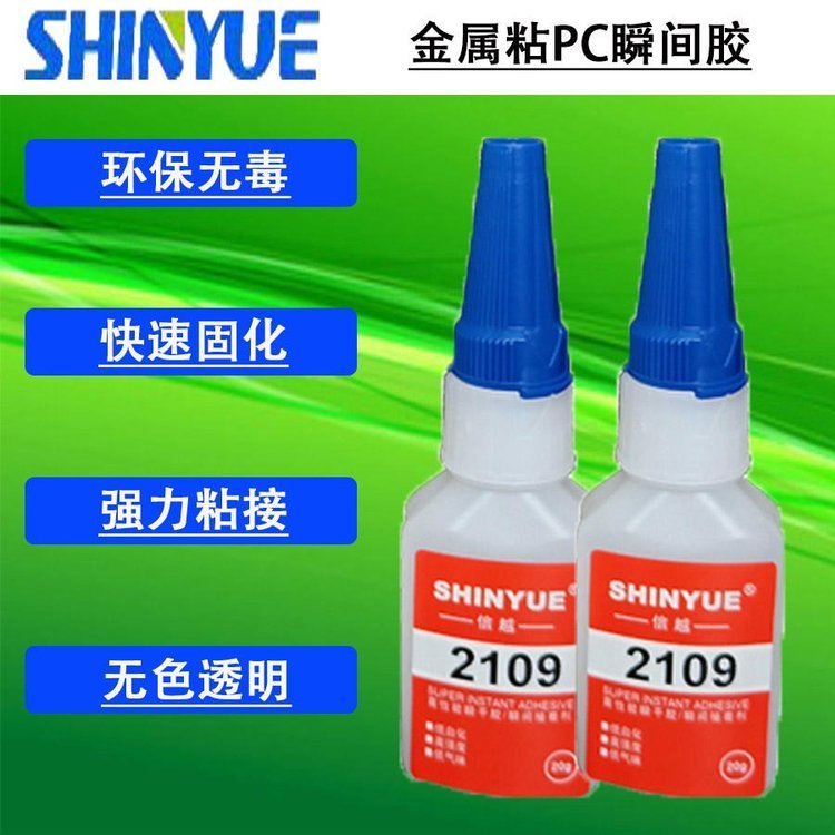 信越供應金屬瞬間膠廠家SY-4210金屬粘PC瞬間膠金屬專用膠水