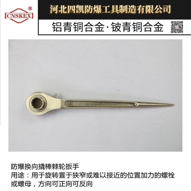 四凱防爆雙面棘輪扳手CNSKEX品牌無(wú)火花防爆工具銅扳手系列