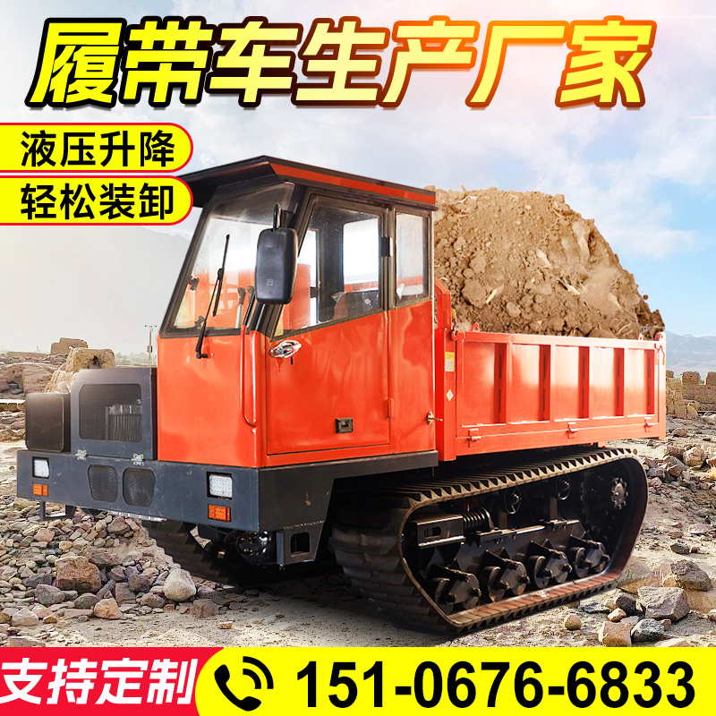 工程履帶運輸車8噸履帶式自卸車全地形工地礦山搬運車