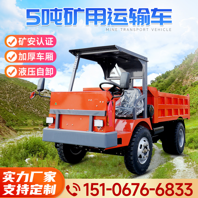 礦用自卸運(yùn)輸車(chē)四驅(qū)四不像車(chē)3.5噸小型礦用車(chē)礦洞出渣車(chē)