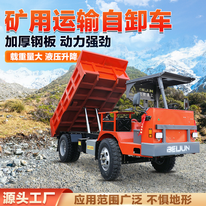 北駿重工礦山用車12t礦用四驅(qū)四不像車子四輪運(yùn)礦車