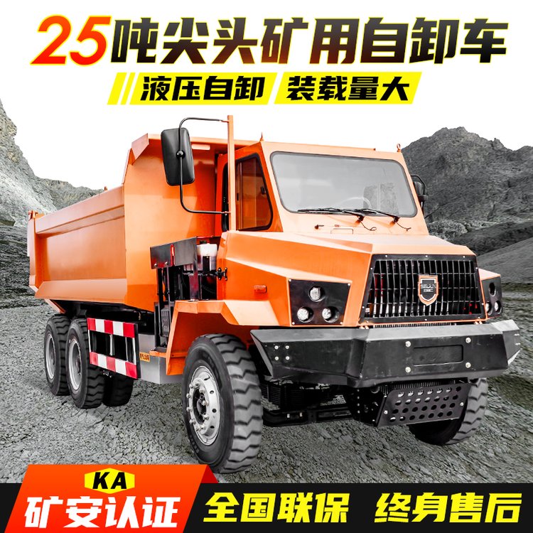 25噸礦用后八輪四不像自卸車(chē)非公路礦山翻斗車(chē)引水洞出渣運(yùn)輸車(chē)