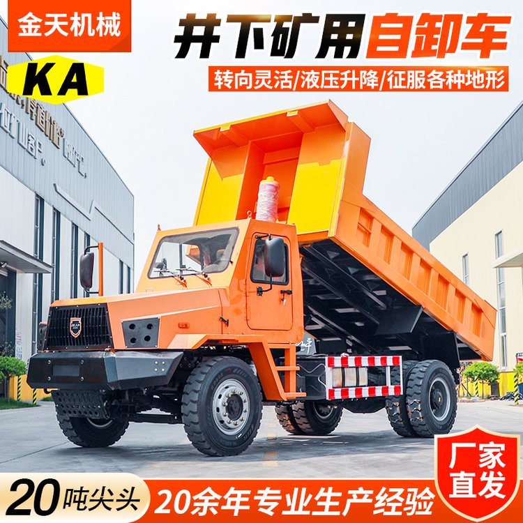 井下專業(yè)礦山工程運(yùn)輸車20噸小型礦用卡車支持定制改裝