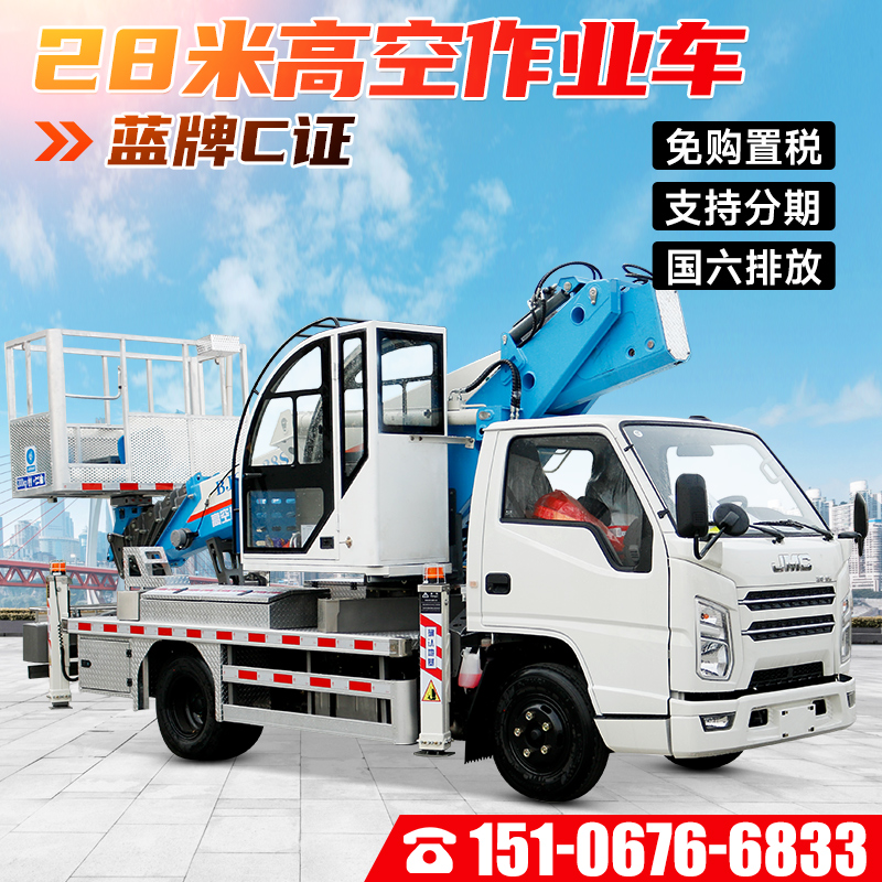 藍(lán)牌高空作業(yè)車安裝空調(diào)用登高車28米高空項(xiàng)目施工高空車包上牌