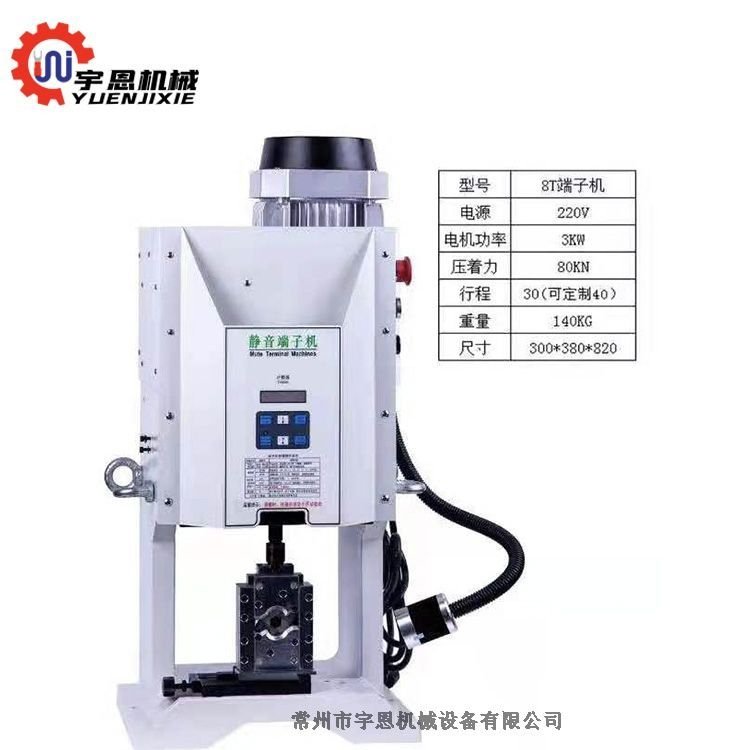 免調(diào)液壓端子機宇恩機械油壓機新能源線束加工電瓶線端子壓接機