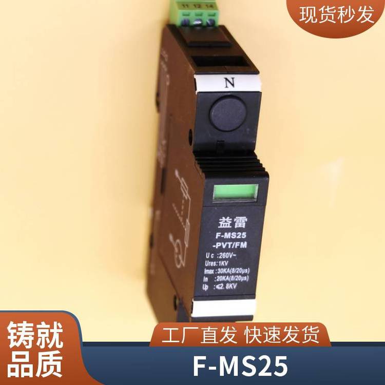 接地保護(hù)器F-MS25-PVT\/FM合肥擊穿保護(hù)器有信號接點(diǎn)輸出