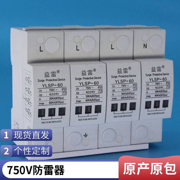 配電柜內(nèi)spd浪涌保護(hù)器檢測報告***電源防雷器型號浪涌保護(hù)器供應(yīng)益雷