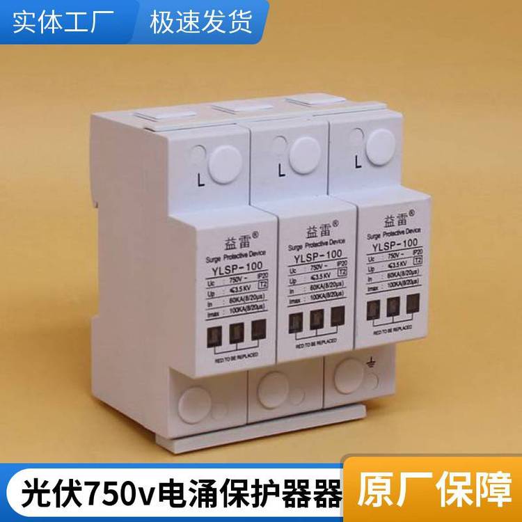 益雷防雷器YLSP-750\/60kA浪涌保護(hù)器電涌保護(hù)器電源避雷器