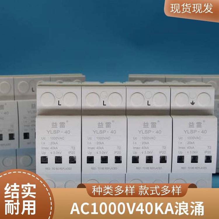 光伏箱變逆變器浪涌保護(hù)器電源電涌保護(hù)器供貨商