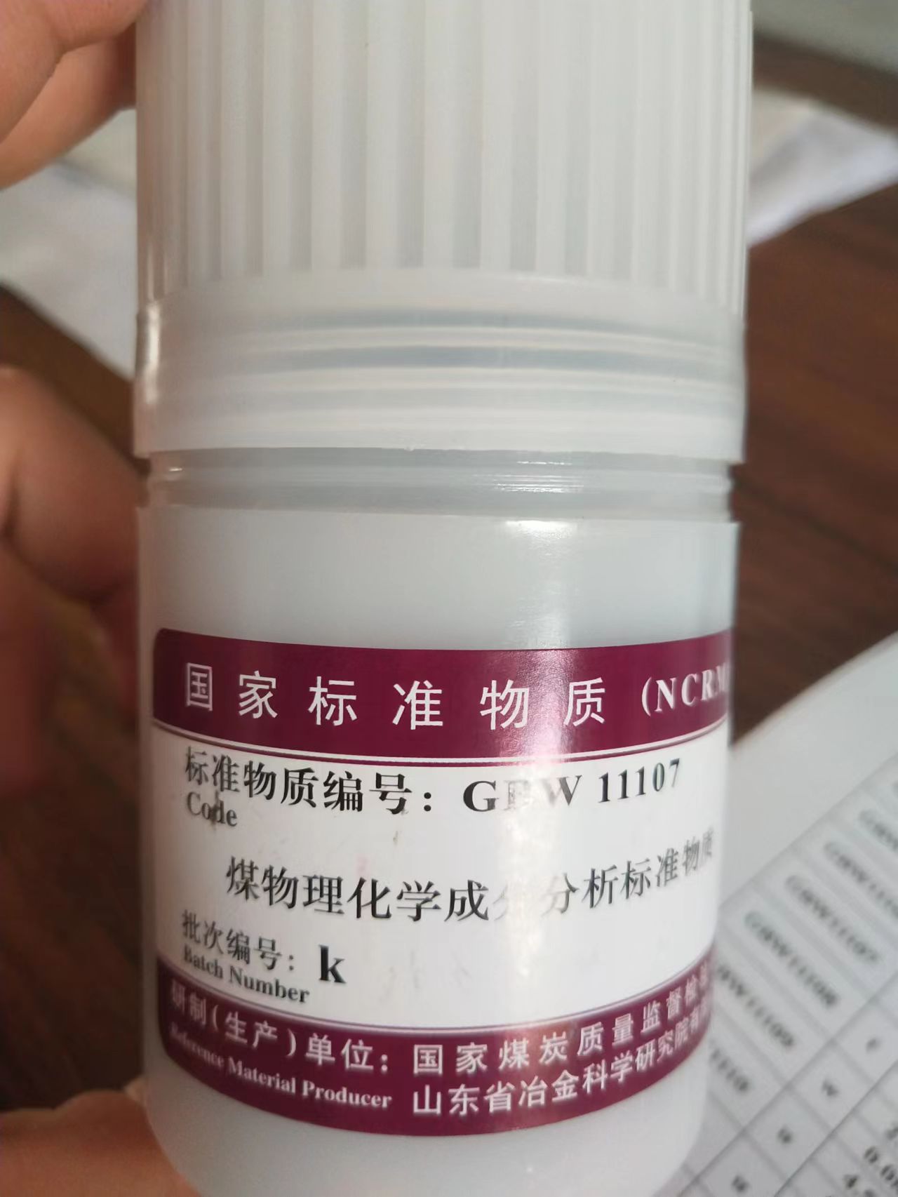 GBW11107煤物理特性和化學(xué)成份分析標準物質(zhì)